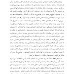طرحوارهدرمانی هیجانی - صفحه 8