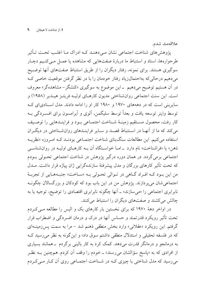 طرحوارهدرمانی هیجانی - صفحه 8