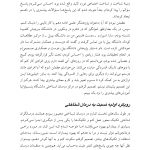 طرحوارهدرمانی هیجانی - صفحه 9