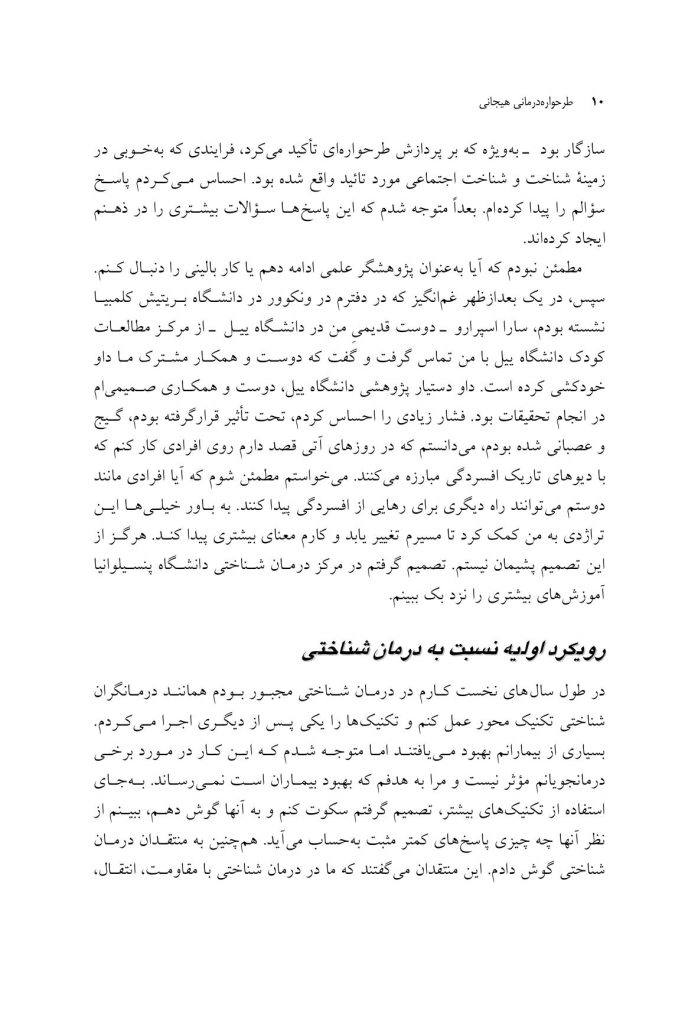 طرحوارهدرمانی هیجانی - صفحه 9