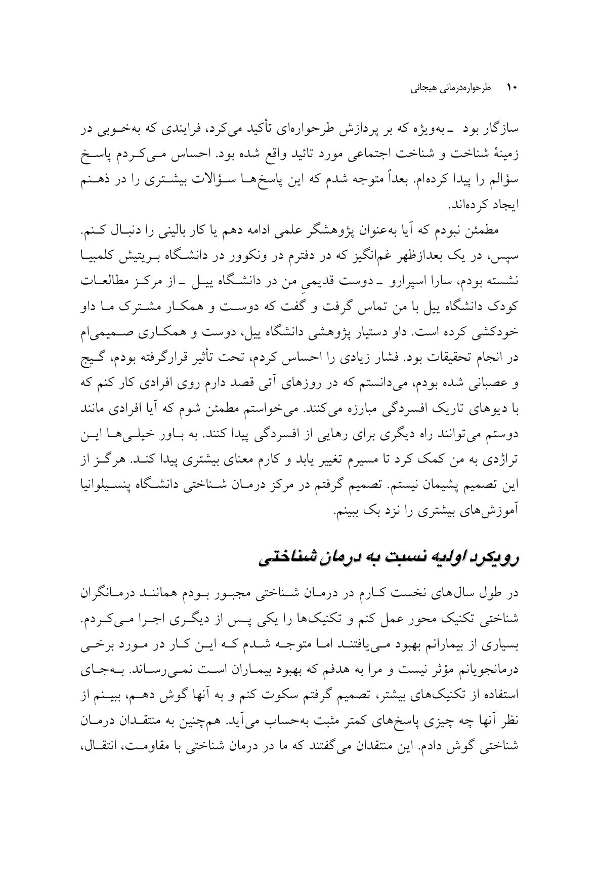 طرحوارهدرمانی هیجانی - صفحه 9