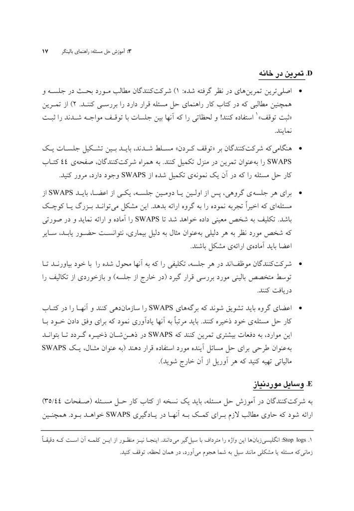 راهنمای آموزش حل مسئله و تنظیم هیجان آسیب‌دیدگان مغزی براساس PLUSوSTEP - صفحه 13