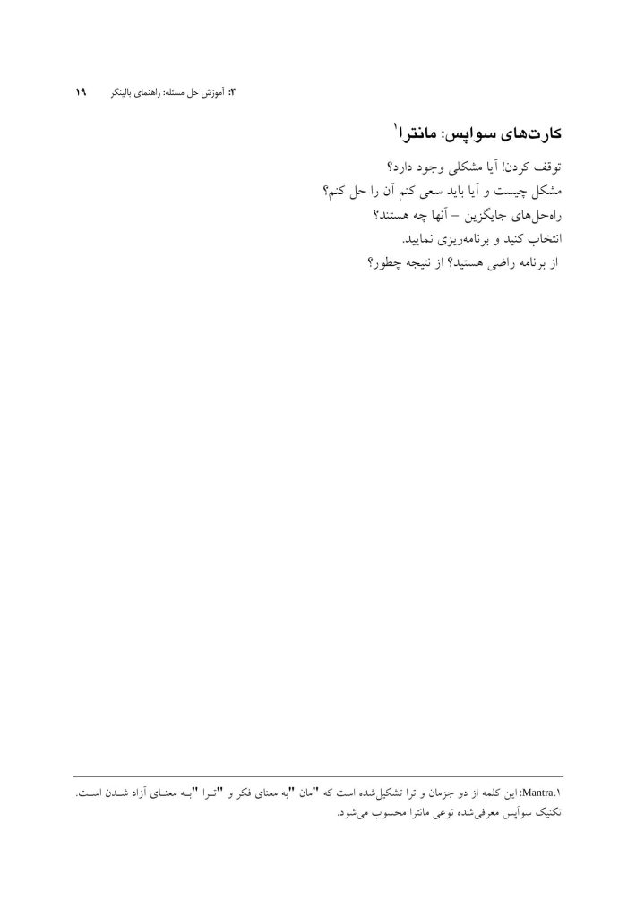راهنمای آموزش حل مسئله و تنظیم هیجان آسیب‌دیدگان مغزی براساس PLUSوSTEP - صفحه 15