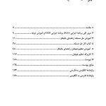 راهنمای آموزش حل مسئله و تنظیم هیجان آسیب‌دیدگان مغزی براساس PLUSوSTEP - صفحه 2