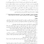 درمان افسردگی:فراشناخت درمانی،درمان شناختی رفتاری و درمانهای موج سوم - صفحه 11