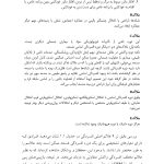 درمان افسردگی:فراشناخت درمانی،درمان شناختی رفتاری و درمانهای موج سوم - صفحه 12