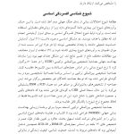 درمان افسردگی:فراشناخت درمانی،درمان شناختی رفتاری و درمانهای موج سوم - صفحه 13