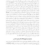 درمان افسردگی:فراشناخت درمانی،درمان شناختی رفتاری و درمانهای موج سوم - صفحه 15