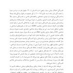 درمان افسردگی:فراشناخت درمانی،درمان شناختی رفتاری و درمانهای موج سوم - صفحه 5