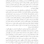 درمان افسردگی:فراشناخت درمانی،درمان شناختی رفتاری و درمانهای موج سوم - صفحه 6