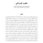 درمان افسردگی:فراشناخت درمانی،درمان شناختی رفتاری و درمانهای موج سوم - صفحه 9