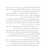 راهنمای متخصصان بالینی برای همبودهای اختلال نقص توجه/ بیش‌فعالی - صفحه 10
