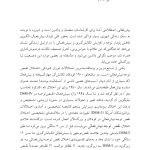 راهنمای متخصصان بالینی برای همبودهای اختلال نقص توجه/ بیش‌فعالی - صفحه 11