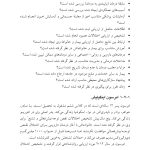 راهنمای متخصصان بالینی برای همبودهای اختلال نقص توجه/ بیش‌فعالی - صفحه 14