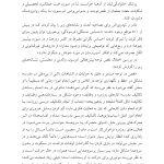 راهنمای متخصصان بالینی برای همبودهای اختلال نقص توجه/ بیش‌فعالی - صفحه 15