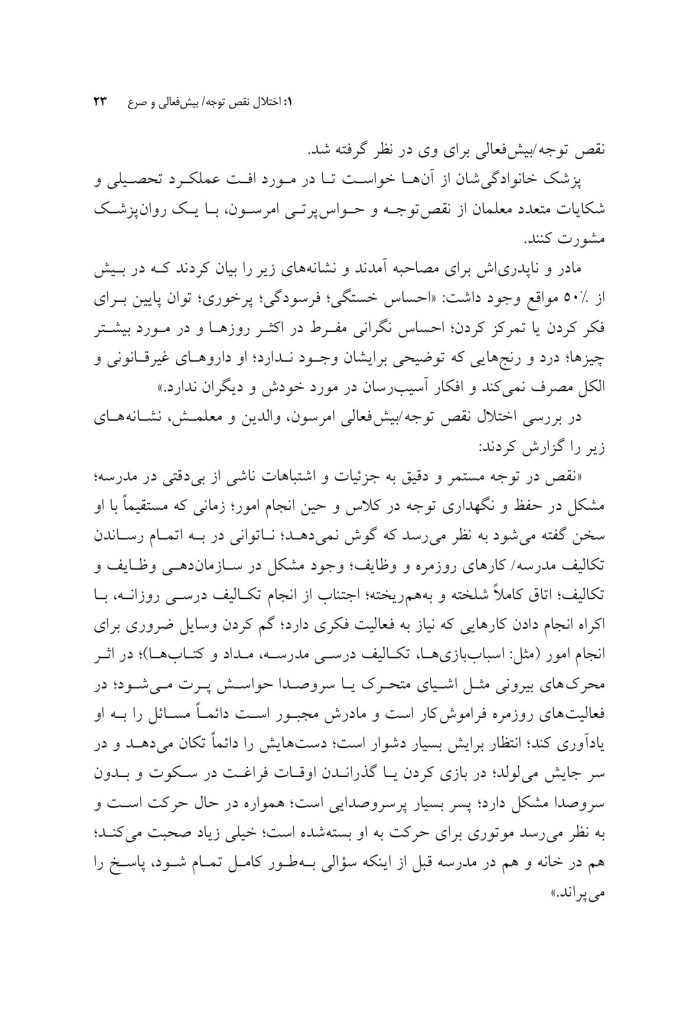 راهنمای متخصصان بالینی برای همبودهای اختلال نقص توجه/ بیشفعالی - صفحه 15