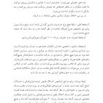 راهنمای متخصصان بالینی برای همبودهای اختلال نقص توجه/ بیش‌فعالی - صفحه 16