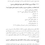 راهنمای متخصصان بالینی برای همبودهای اختلال نقص توجه/ بیش‌فعالی - صفحه 17