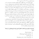 راهنمای متخصصان بالینی برای همبودهای اختلال نقص توجه/ بیش‌فعالی - صفحه 18