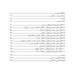 راهنمای متخصصان بالینی برای همبودهای اختلال نقص توجه/ بیش‌فعالی - صفحه 2