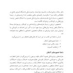 راهنمای متخصصان بالینی برای همبودهای اختلال نقص توجه/ بیش‌فعالی - صفحه 3