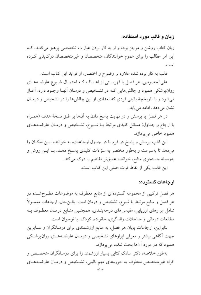 راهنمای متخصصان بالینی برای همبودهای اختلال نقص توجه/ بیشفعالی - صفحه 4