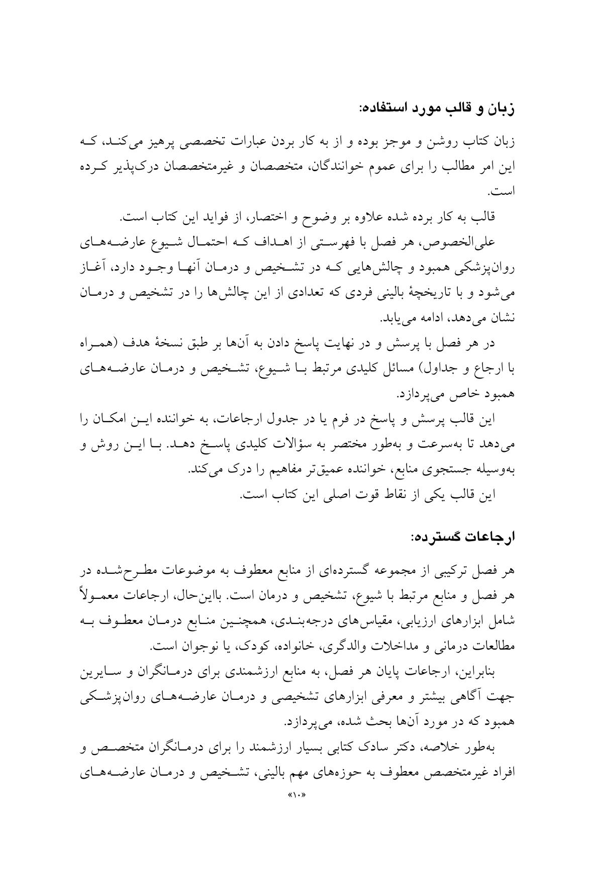 راهنمای متخصصان بالینی برای همبودهای اختلال نقص توجه/ بیشفعالی - صفحه 4
