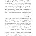 راهنمای متخصصان بالینی برای همبودهای اختلال نقص توجه/ بیش‌فعالی - صفحه 7