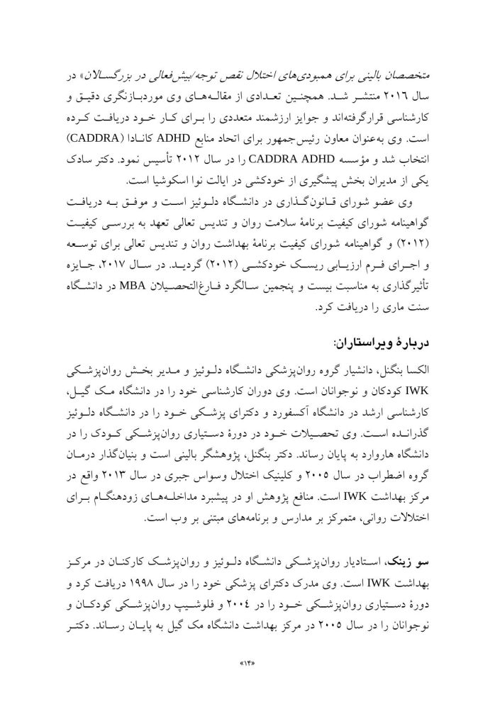 راهنمای متخصصان بالینی برای همبودهای اختلال نقص توجه/ بیشفعالی - صفحه 7