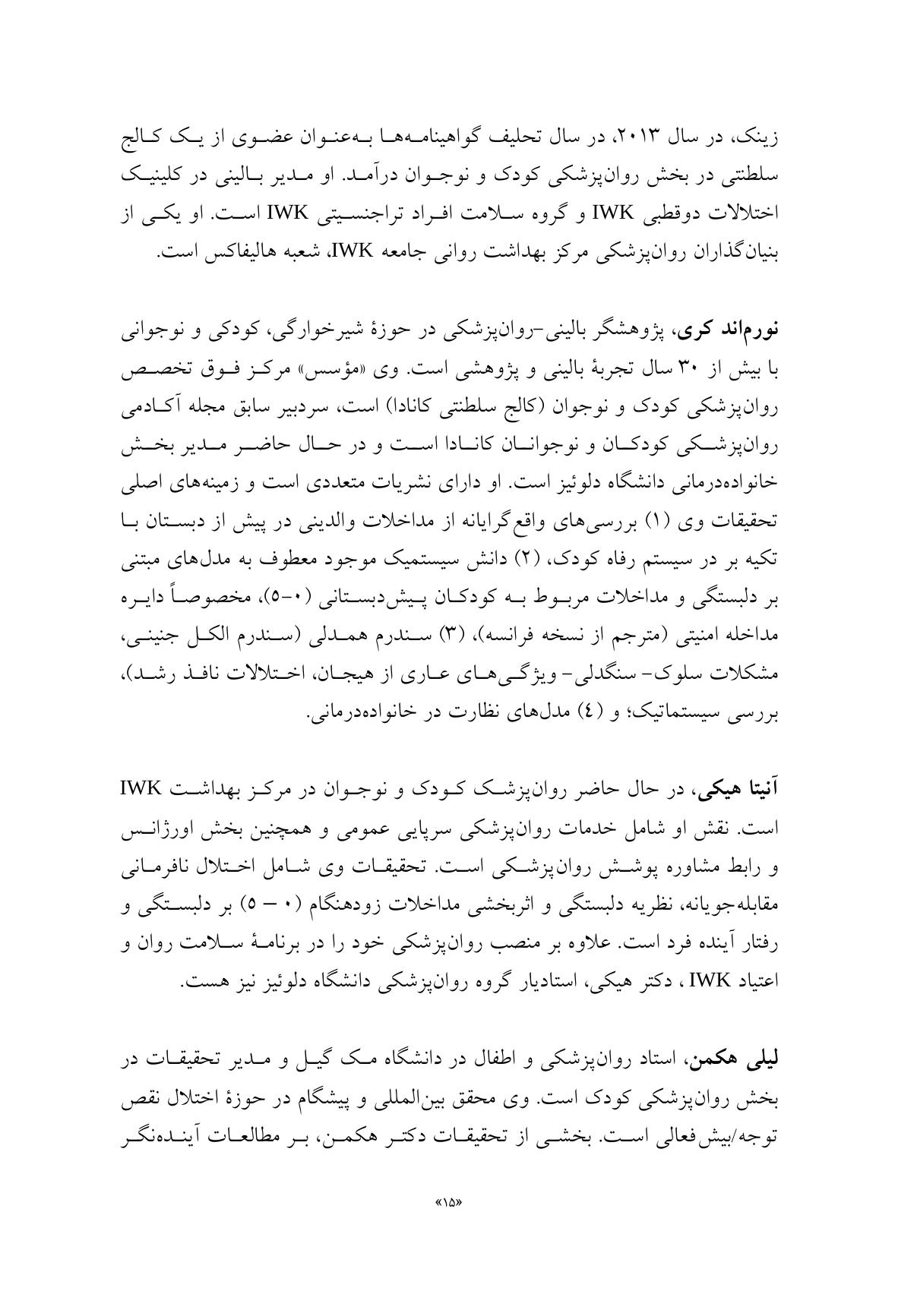 راهنمای متخصصان بالینی برای همبودهای اختلال نقص توجه/ بیشفعالی - صفحه 8