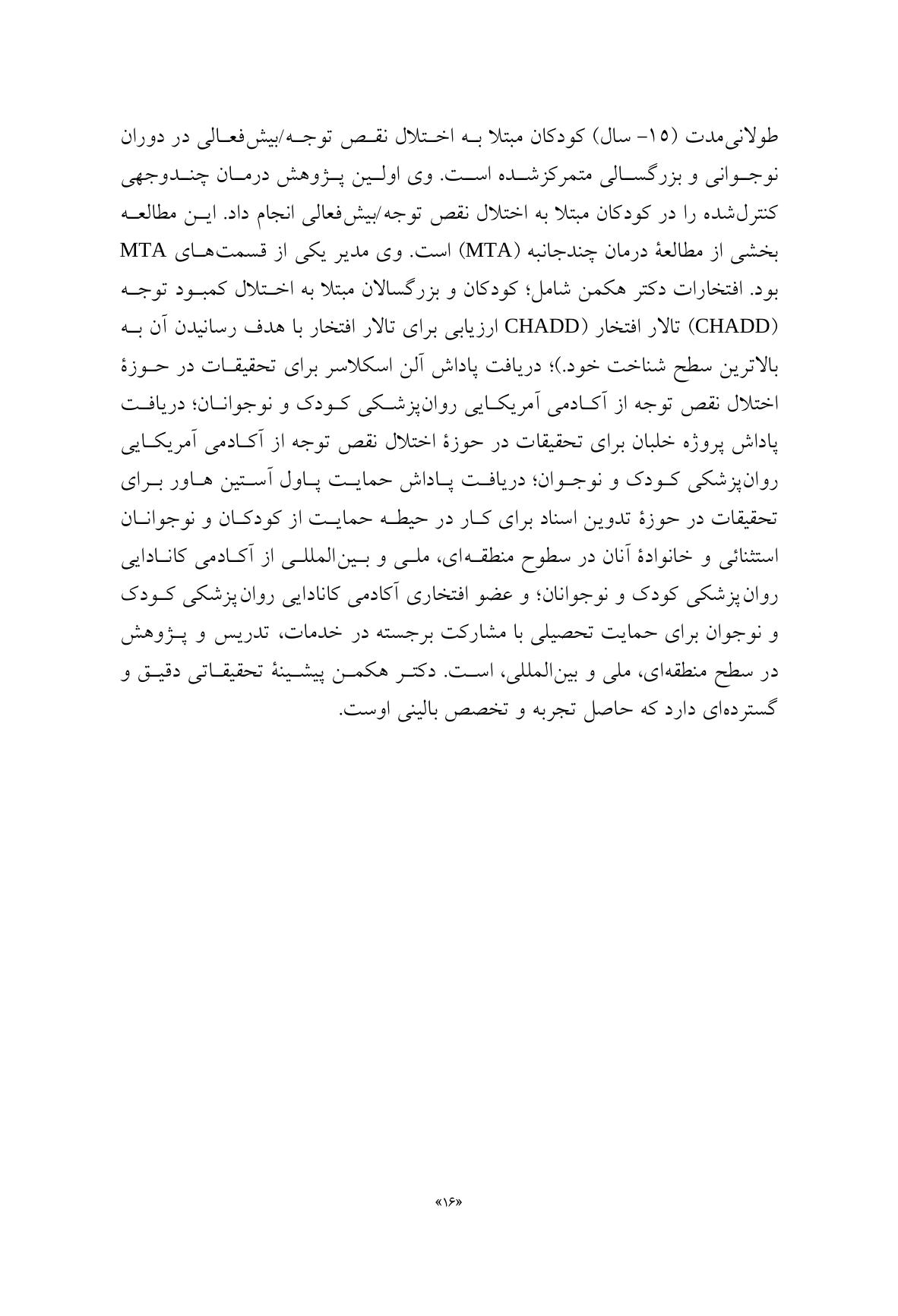 راهنمای متخصصان بالینی برای همبودهای اختلال نقص توجه/ بیشفعالی - صفحه 9