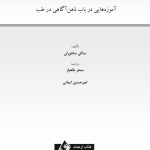 شفای خود - صفحه 1