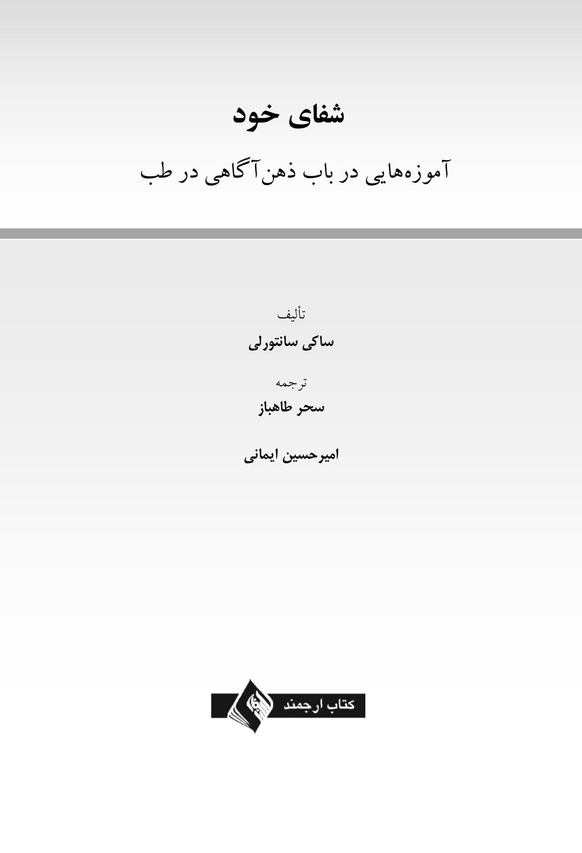 شفای خود - صفحه 1