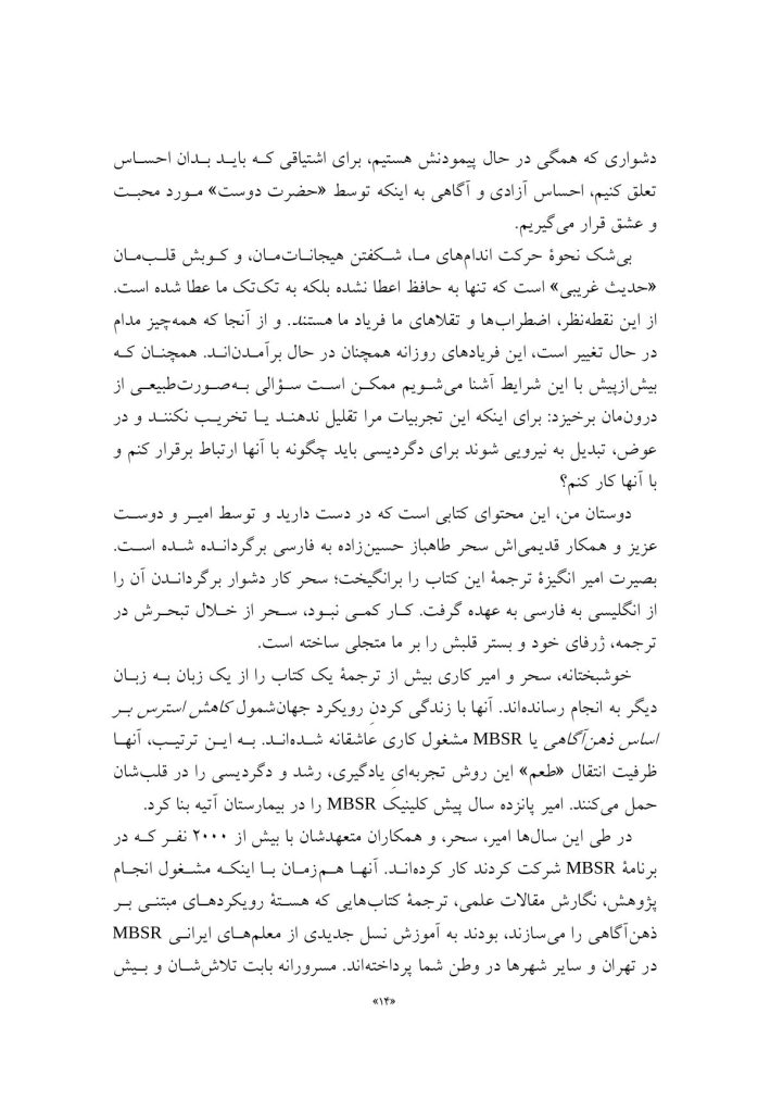 شفای خود - صفحه 11