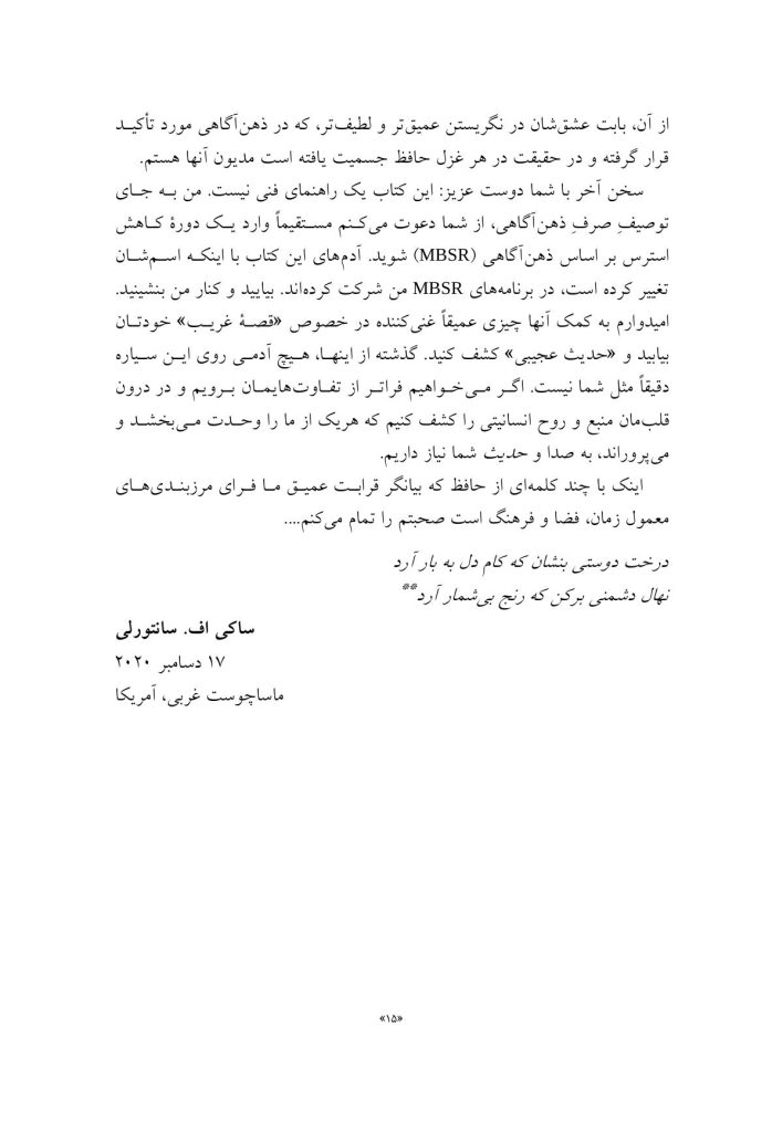 شفای خود - صفحه 12