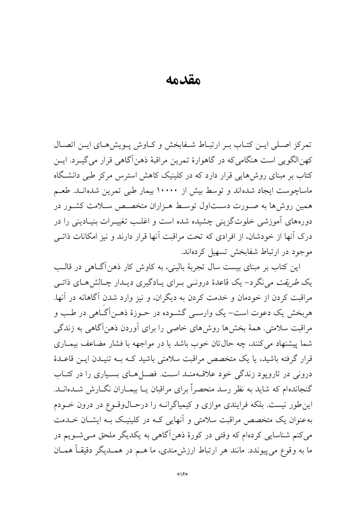 شفای خود - صفحه 13