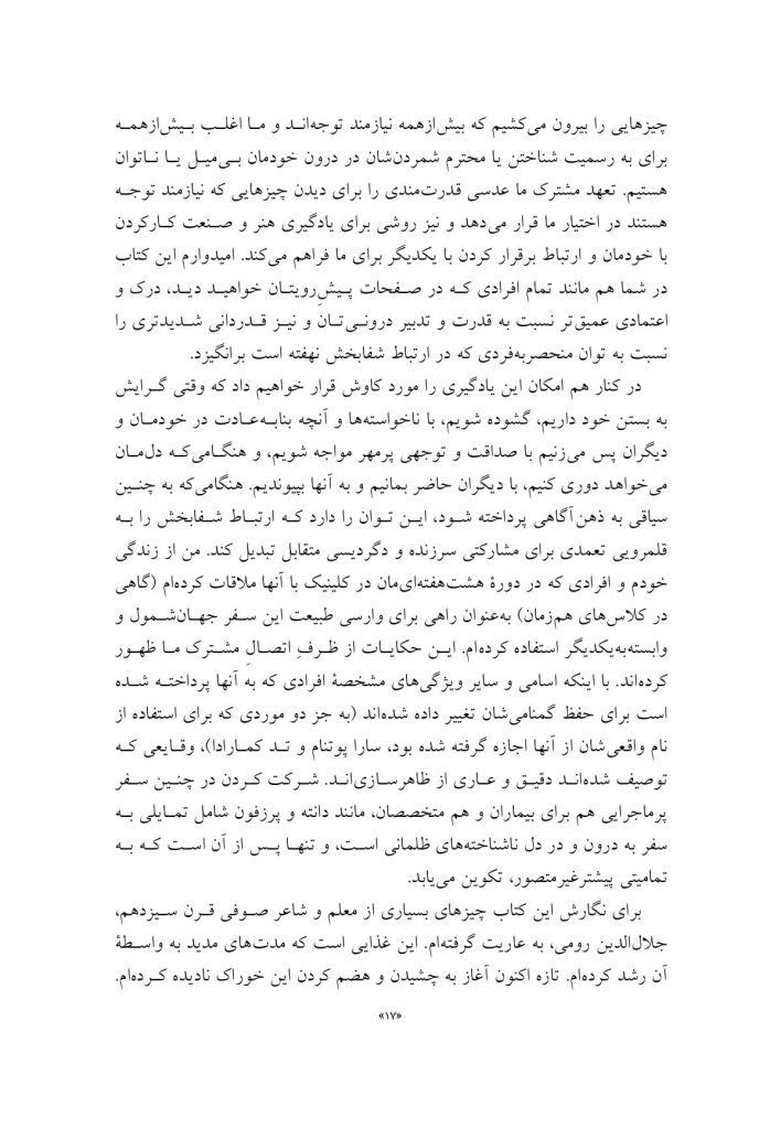 شفای خود - صفحه 14