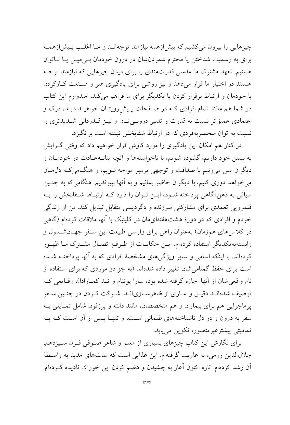 شفای خود - صفحه 14