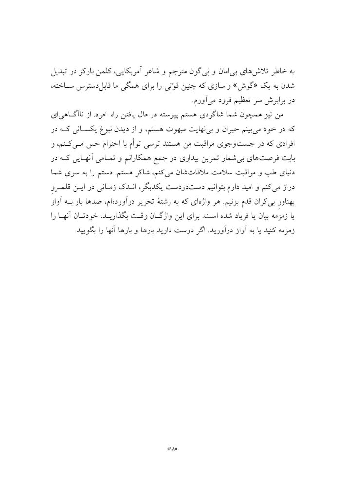 شفای خود - صفحه 15