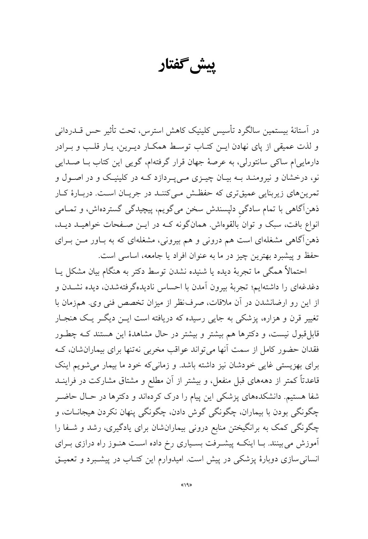 شفای خود - صفحه 16