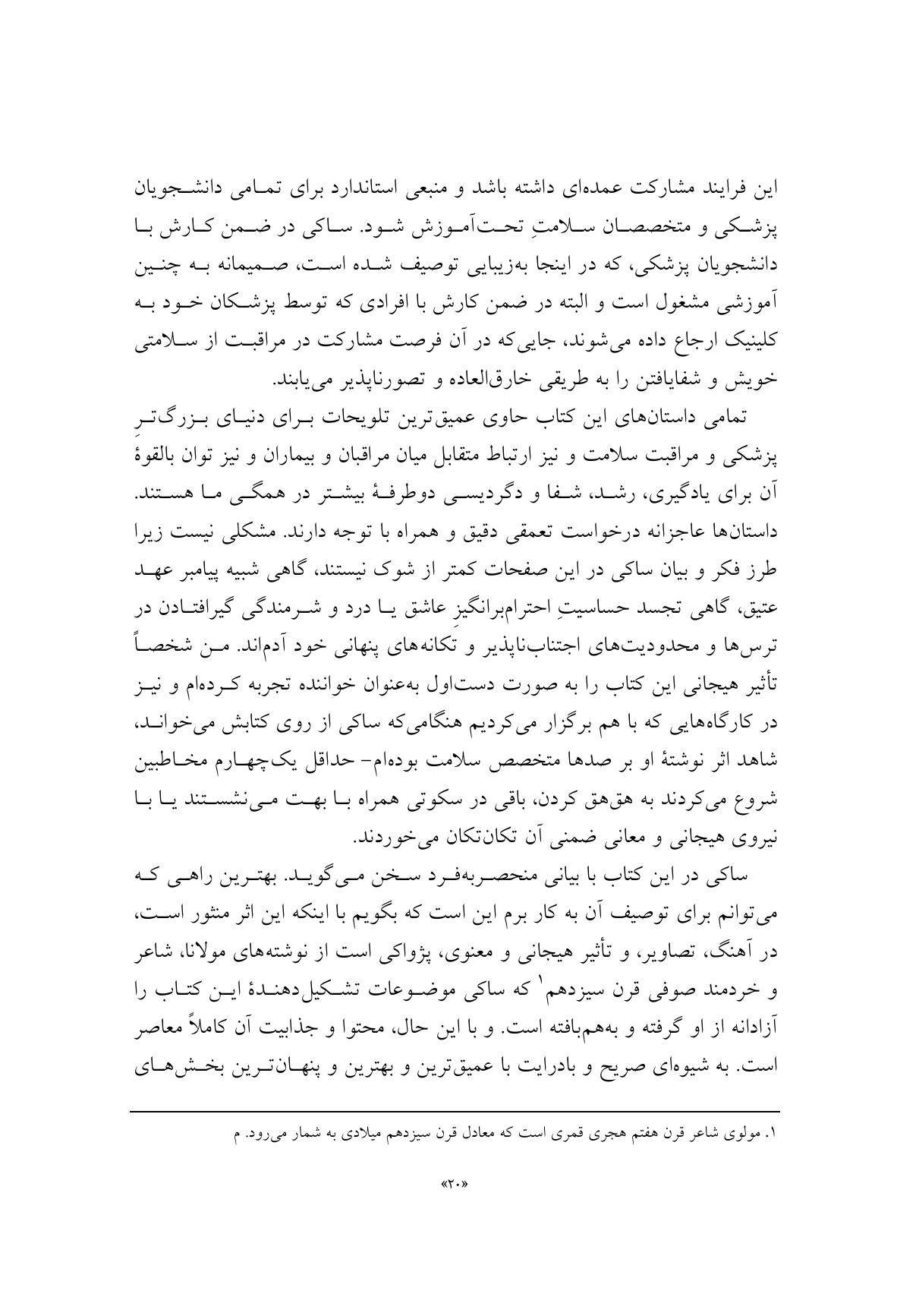 شفای خود - صفحه 17