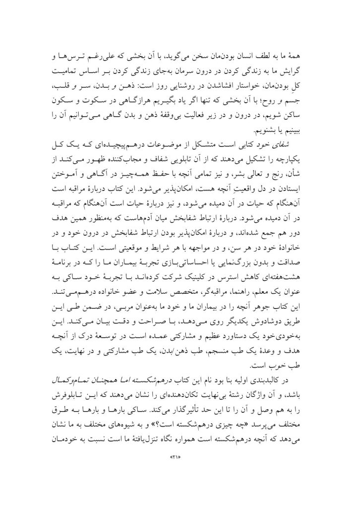 شفای خود - صفحه 18