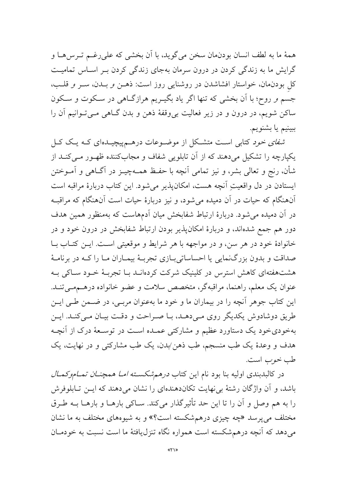 شفای خود - صفحه 18