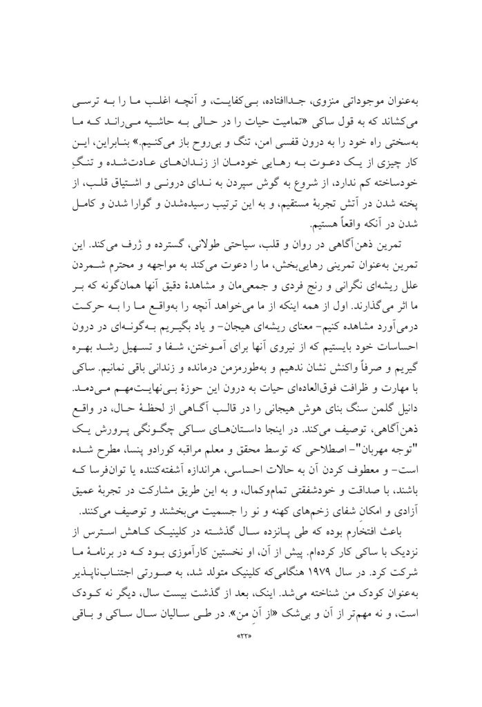 شفای خود - صفحه 19