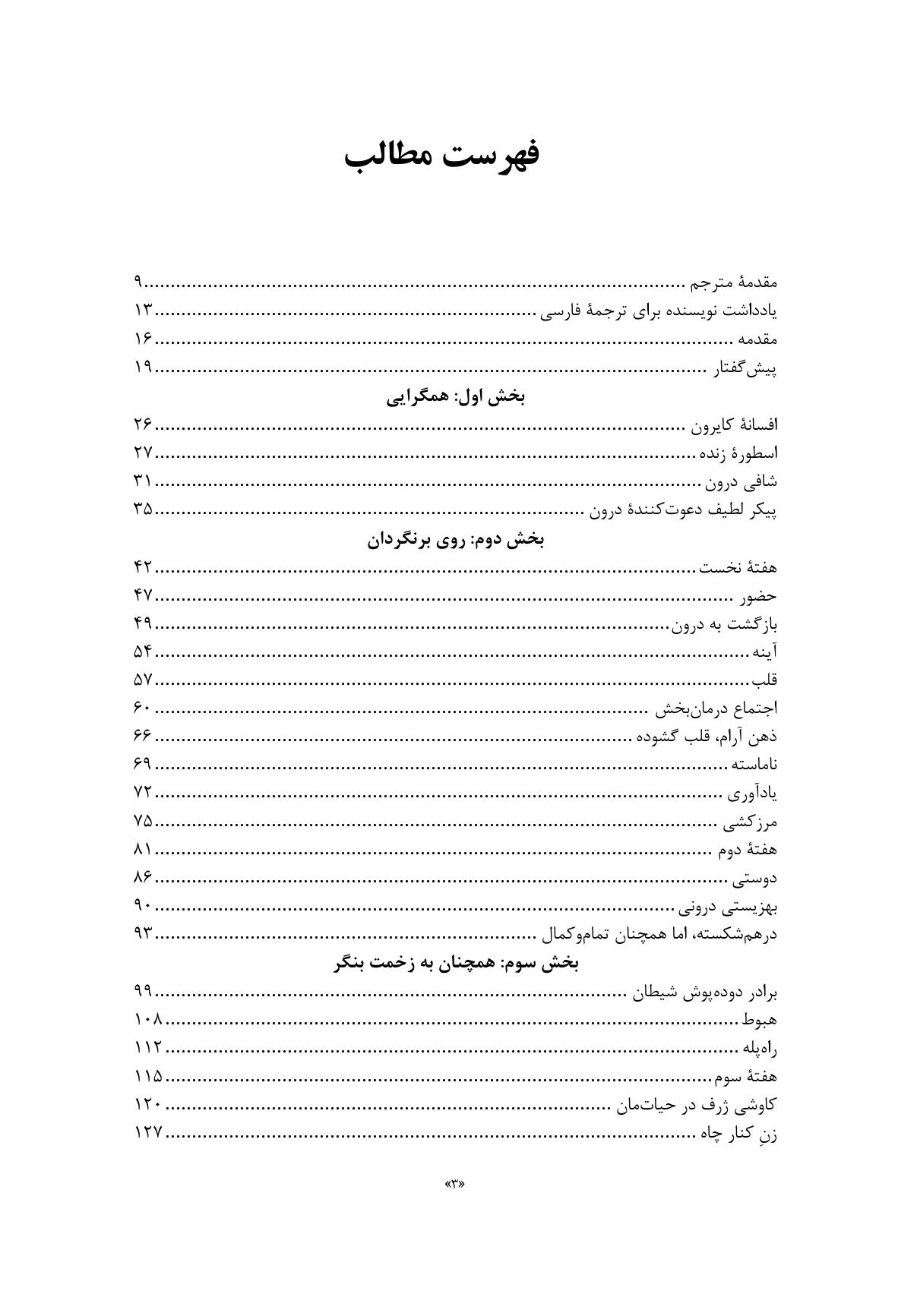شفای خود - صفحه 2