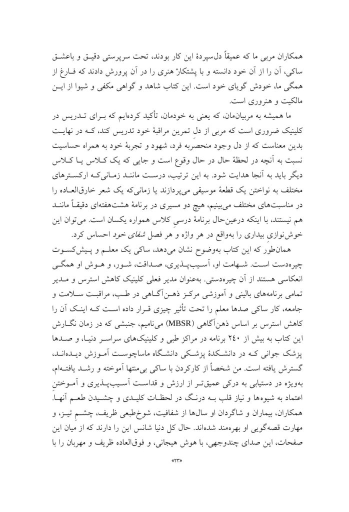 شفای خود - صفحه 20