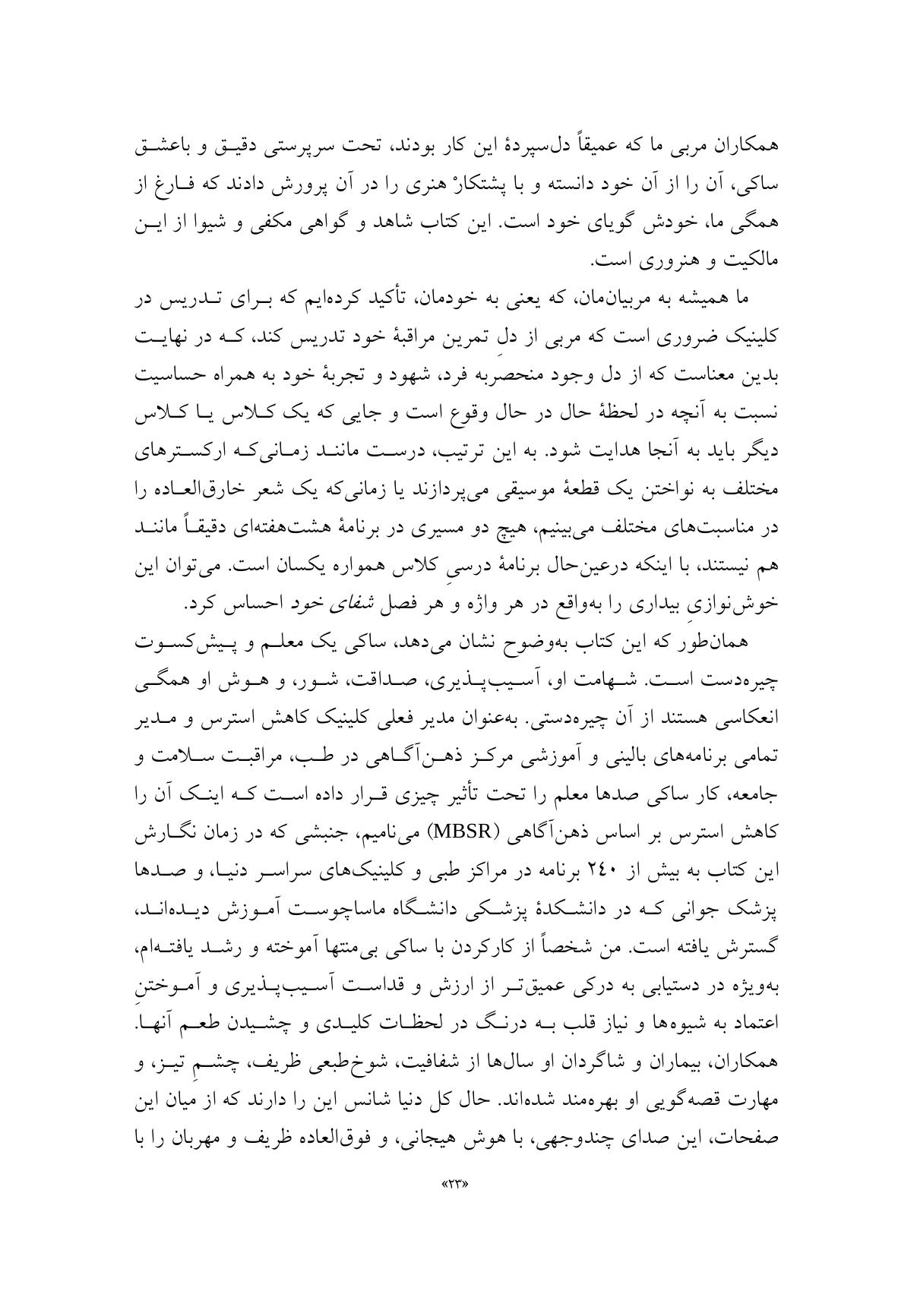 شفای خود - صفحه 20
