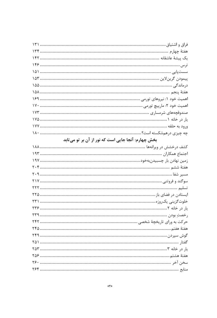شفای خود - صفحه 3
