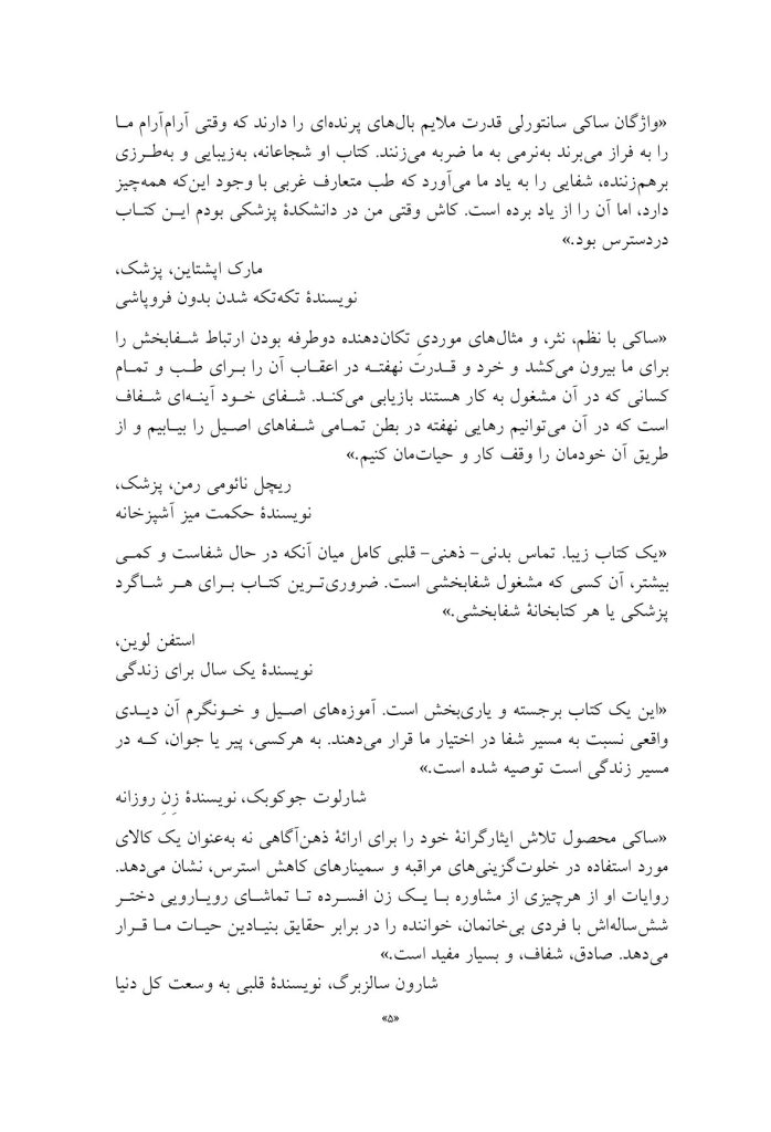 شفای خود - صفحه 4