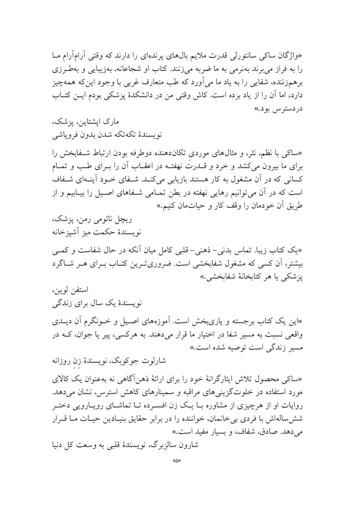 شفای خود - صفحه 4